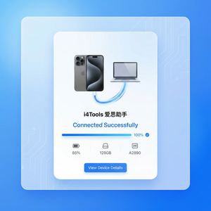 爱思助手屏幕使用时间数据导出教程