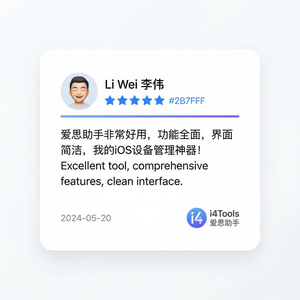 爱思助手数据恢复常见问题解答